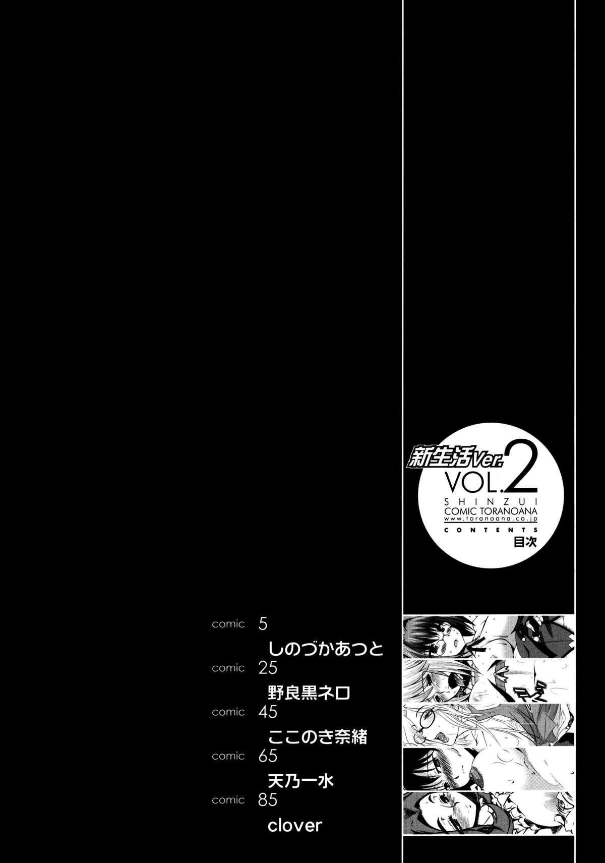 Shinzui Shinseikatsu Ver. Vol. 2 | Shinzui New Life Ver. Vol.2 2