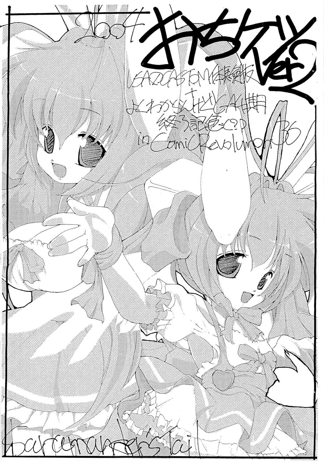 White Chick Anata ni Kikoeru you ni. wa Ochimashita no de Mattaku Kankeinai Gochamaze na Yatsu. Cdmx - Page 2