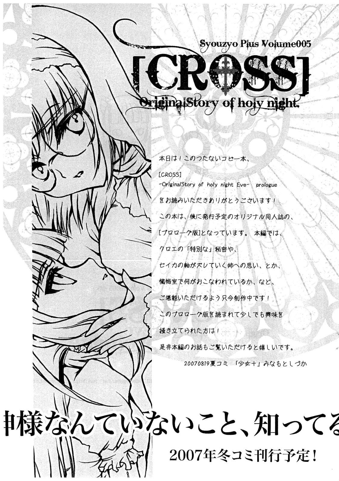 Syouzyo Plus Volume 005 CROSS 7