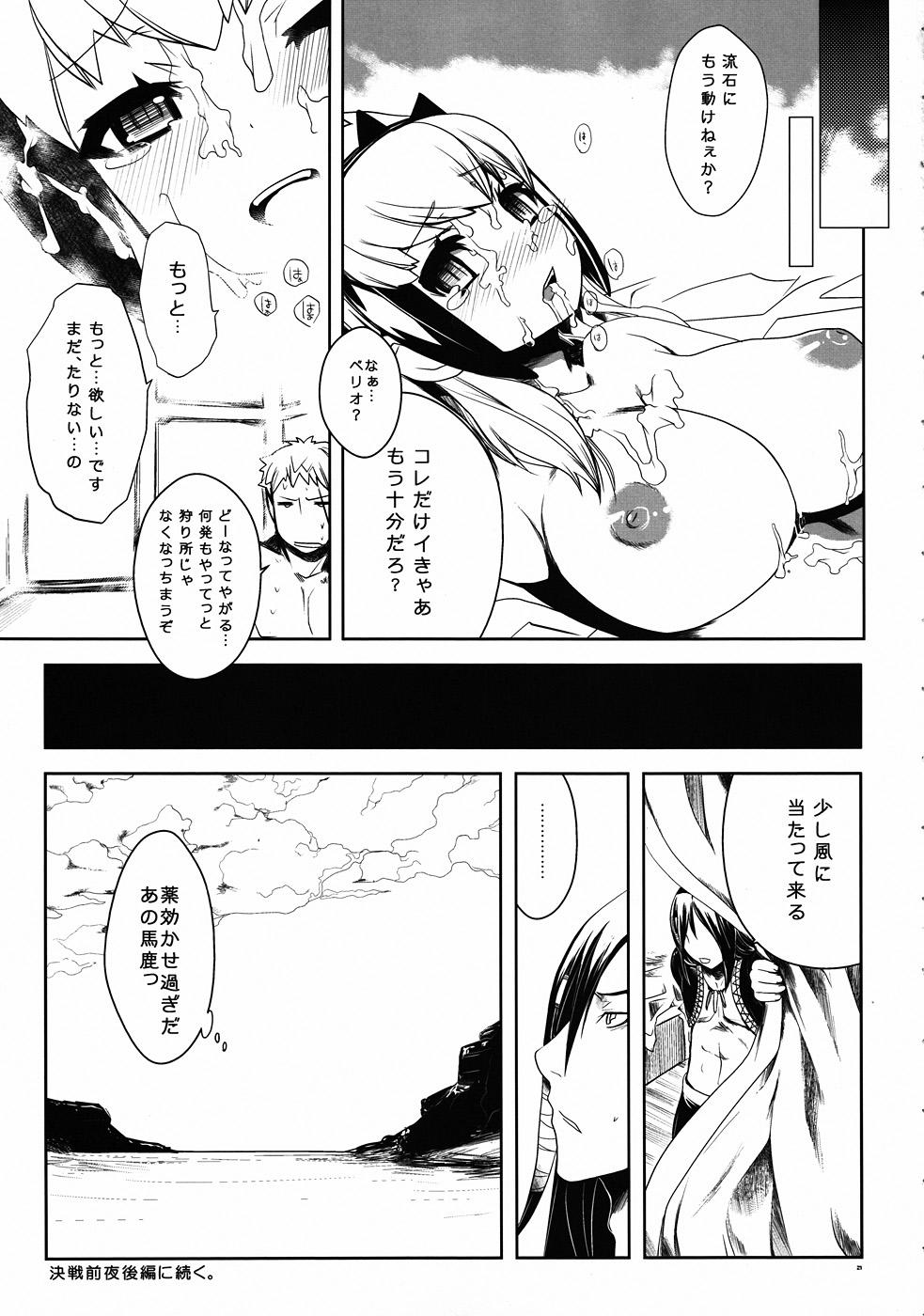 [Seinansei ni Kagayakeru Hoshi (papimo)] Kessen Zenya [Zenpen] P-STYLE03 (Monster Hunter) (JP) 19