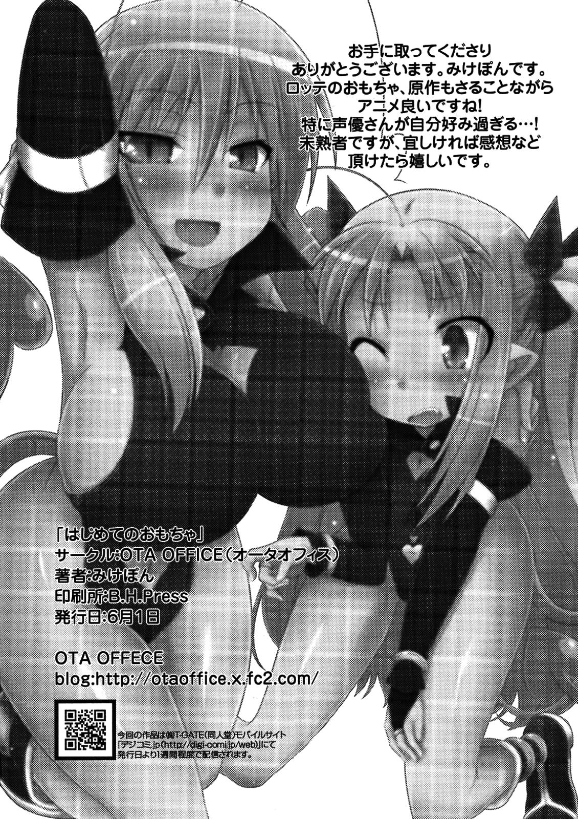 Office Fuck Hajimete no Omocha! - Lotte no omocha Nalgas - Page 25