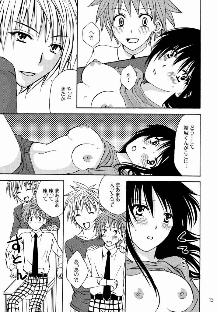 Stepmom Watashi to Kare to Onii-chan - To love-ru Perverted - Page 13