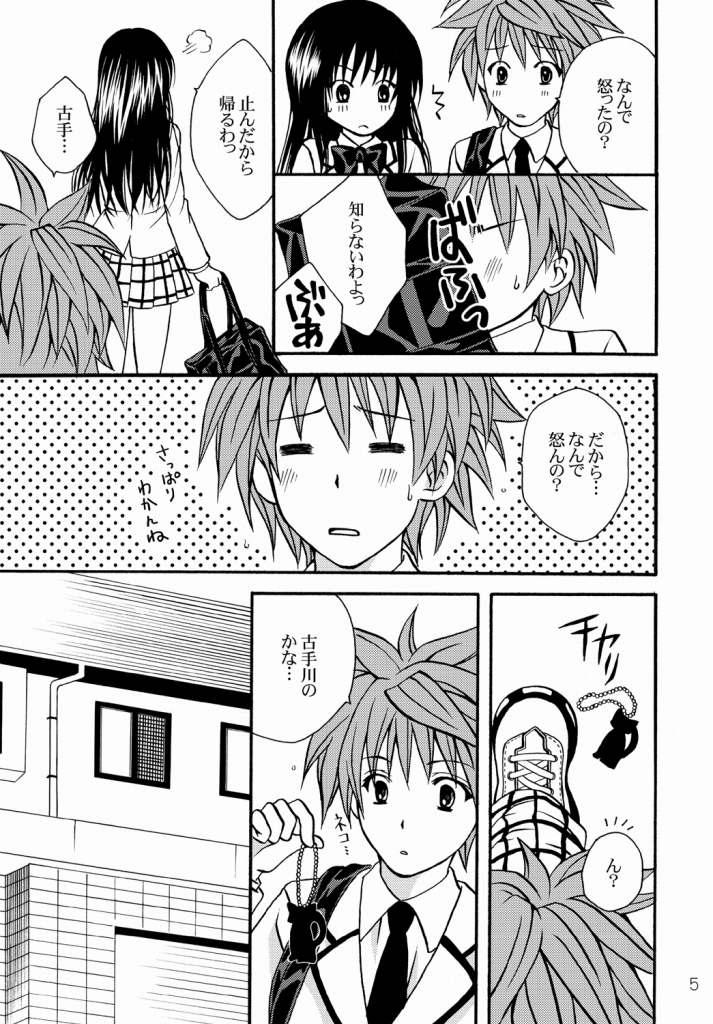 Double Blowjob Watashi to Kare to Onii-chan - To love-ru Smoking - Page 5