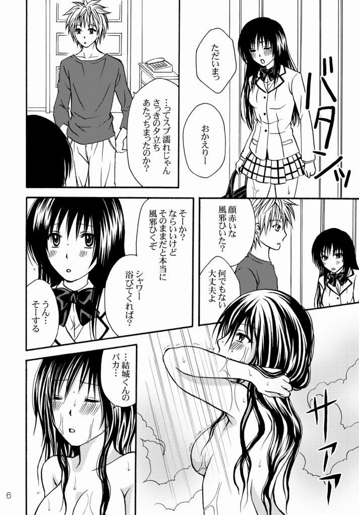 Black Thugs Watashi to Kare to Onii-chan - To love-ru Pale - Page 6