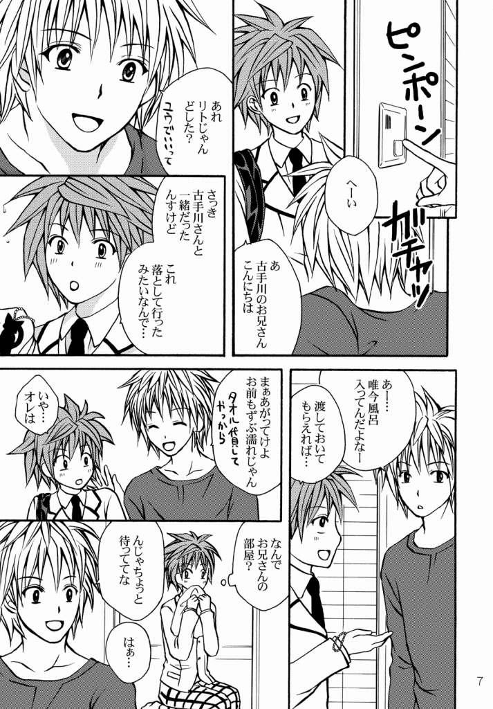 X Watashi to Kare to Onii-chan - To love-ru Beautiful - Page 7