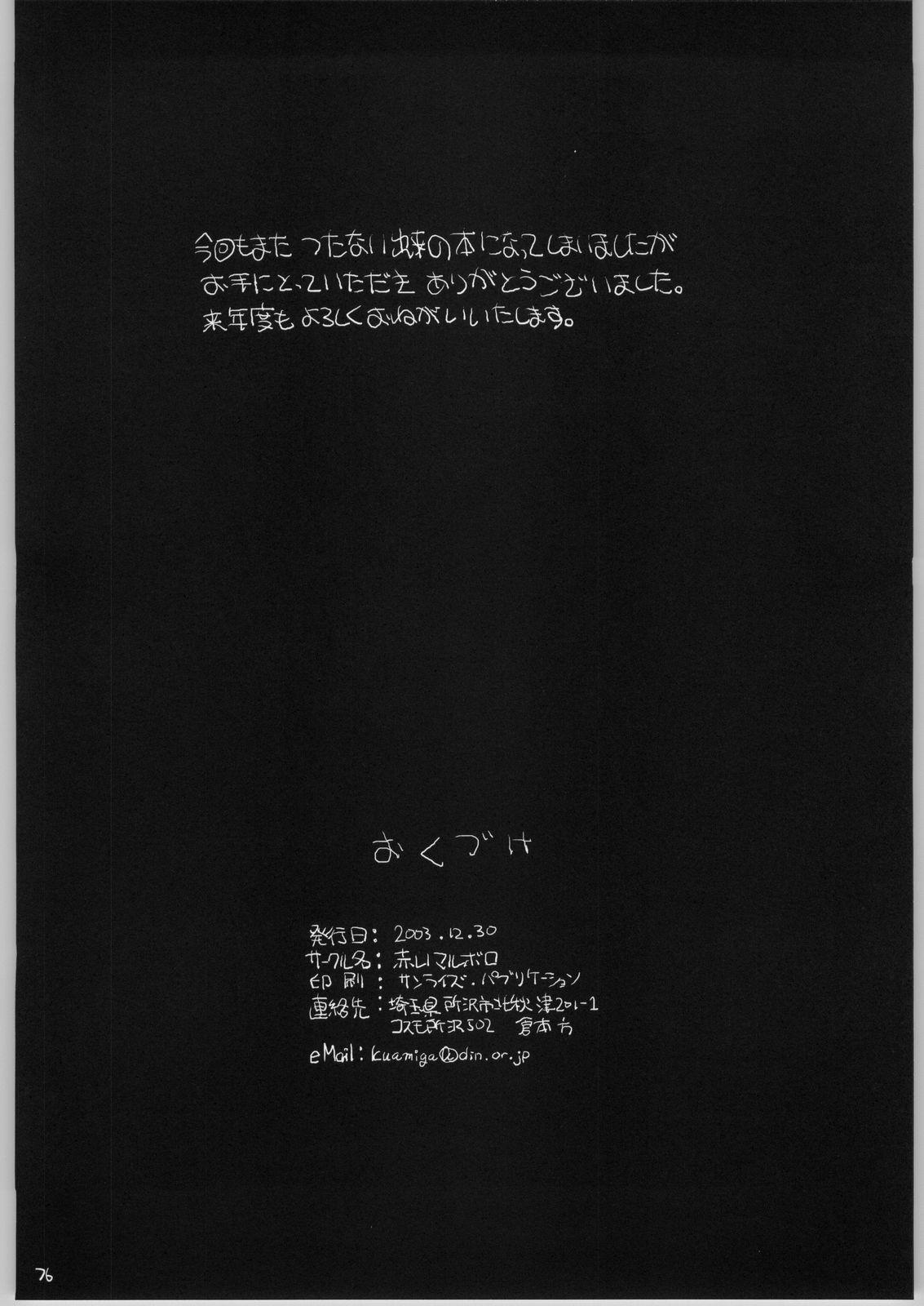 Shemale [Akai Marlboro (Aka Marl)] Nijihara-san to ka Sawatari-san to ka Hibara Shimai to ka. (Various) - Moetan Parody - Page 75