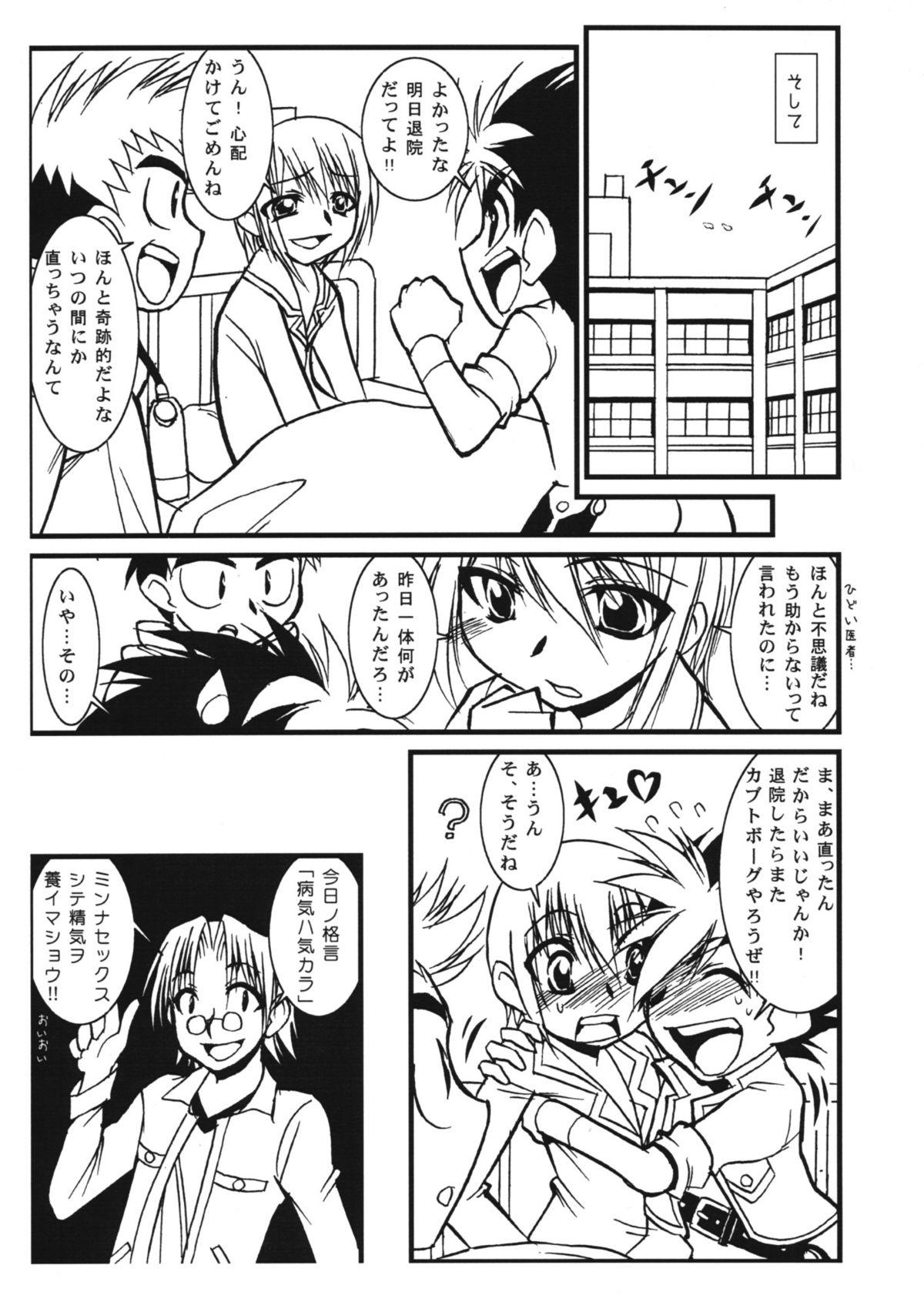 Petera [doujins][DOLL][Jinzou Youshoku Kani to Boku V￥V][Japones] Home - Page 8