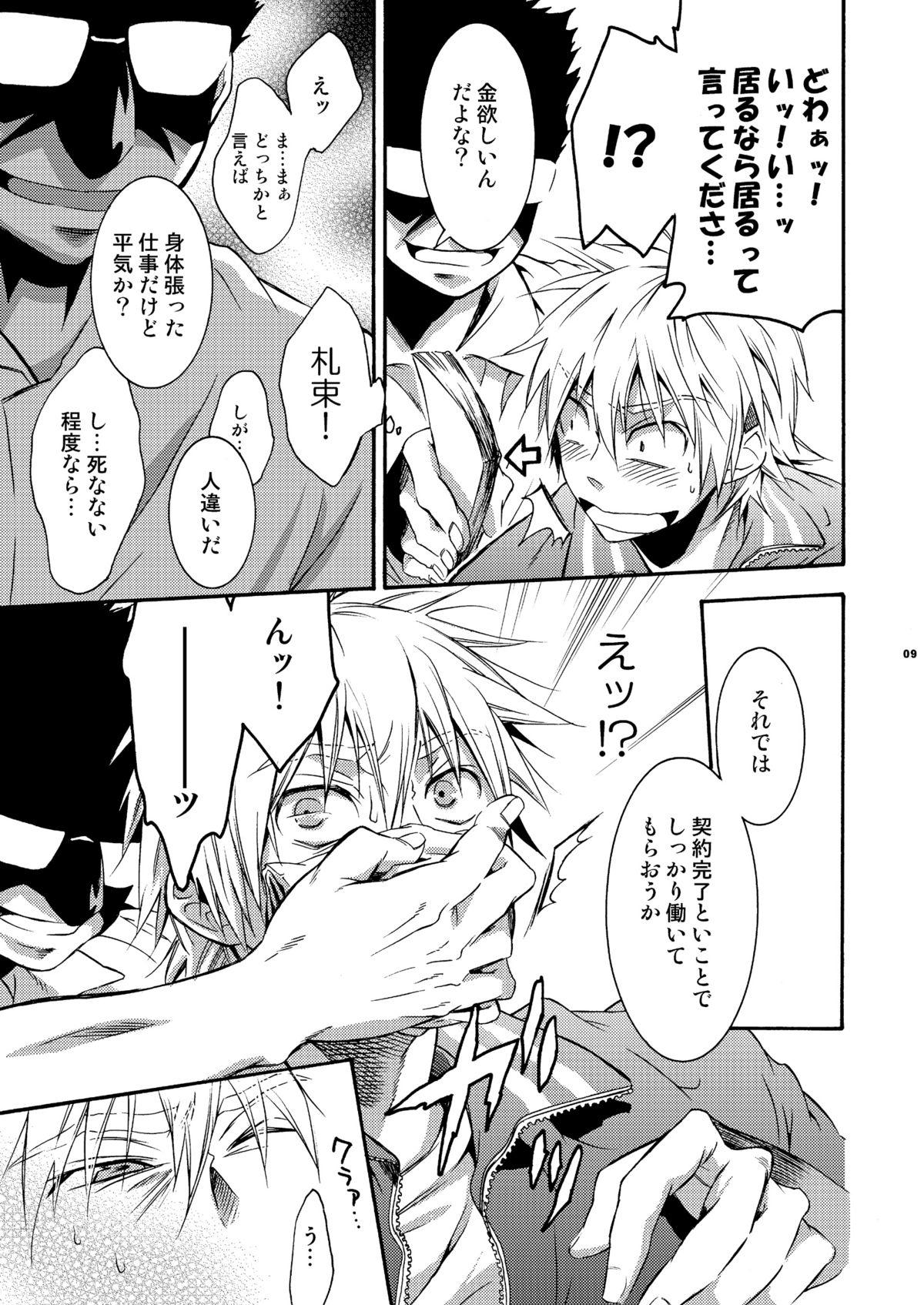 Amazing Hamada ga Uke na Hon - Ookiku furikabutte Gay Pissing - Page 8