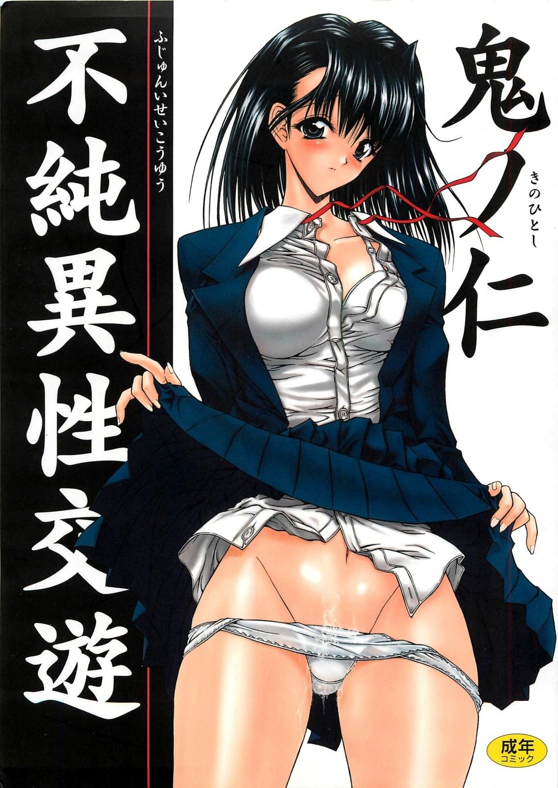 Prima Fujun Isei Kouyuu Rough Sex - Page 1