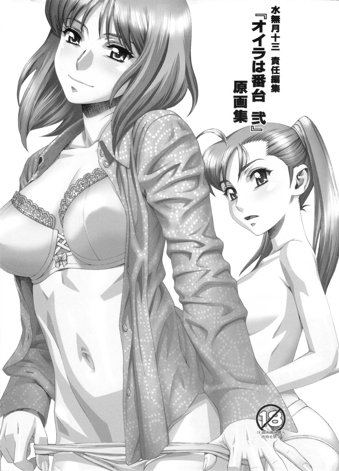 Punished Minazuki Juuzou Sekinin Henshuu "Oira wa Bandai 2" Gengashuu Classic - Picture 1