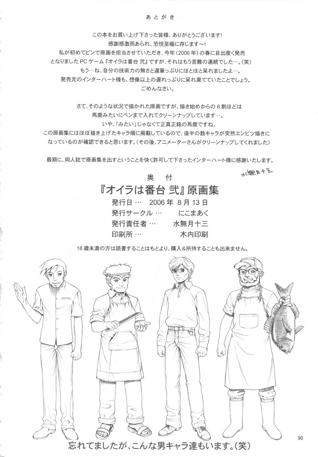 Punished Minazuki Juuzou Sekinin Henshuu "Oira wa Bandai 2" Gengashuu Classic - Page 89