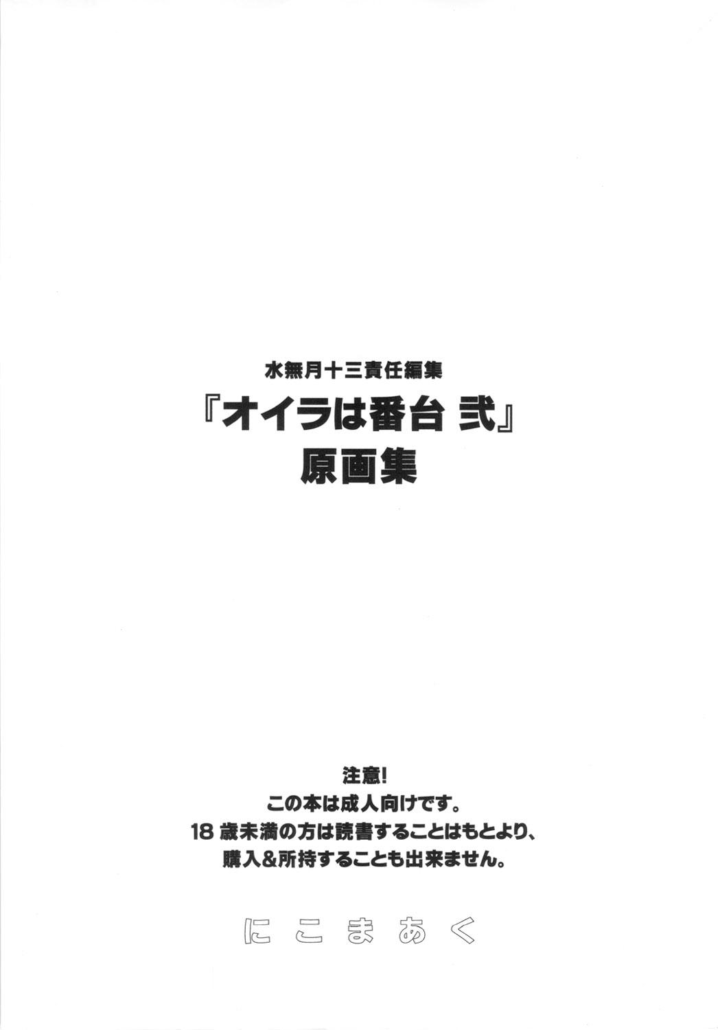 Minazuki Juuzou Sekinin Henshuu "Oira wa Bandai 2" Gengashuu 89