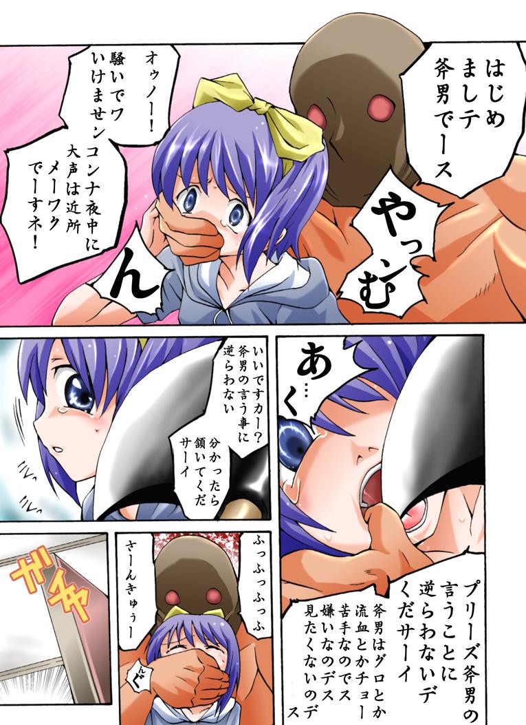 Hand Kaidan Shoujo Kayoubi - Lucky star Grandma - Page 5