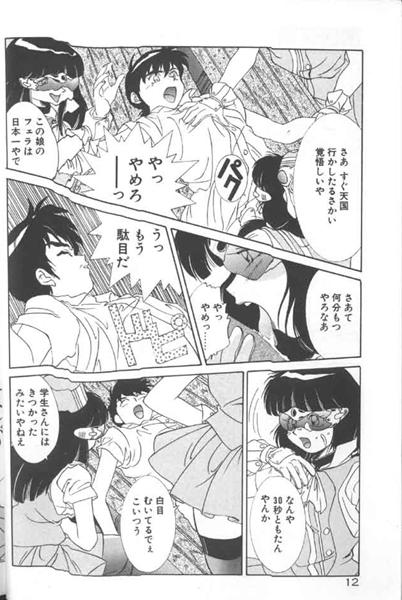 Slut Seifuku Kamen Bus Guider Slim - Page 12