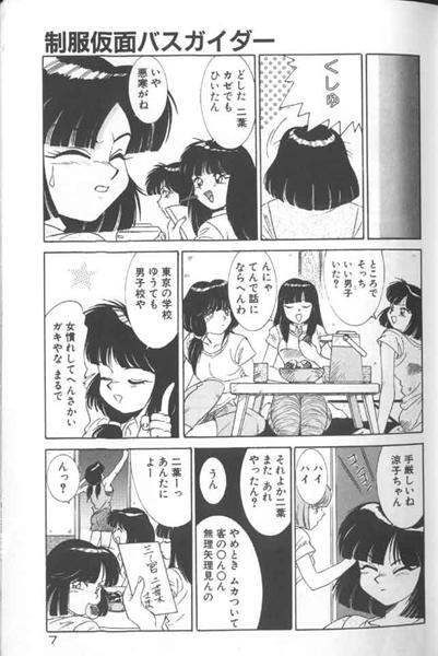 Married Seifuku Kamen Bus Guider Girlsfucking - Page 7