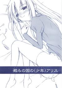 sexalarab (Shota Collection 02) [Sasaduka (Riuichi)] Yodomi No Kuni No (Shounen) Alice  MixBase 1