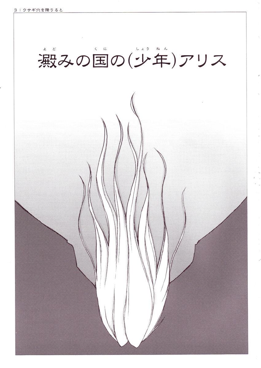 (Shota Collection 02) [Sasaduka (Riuichi)] Yodomi no Kuni no (Shounen) Alice 1