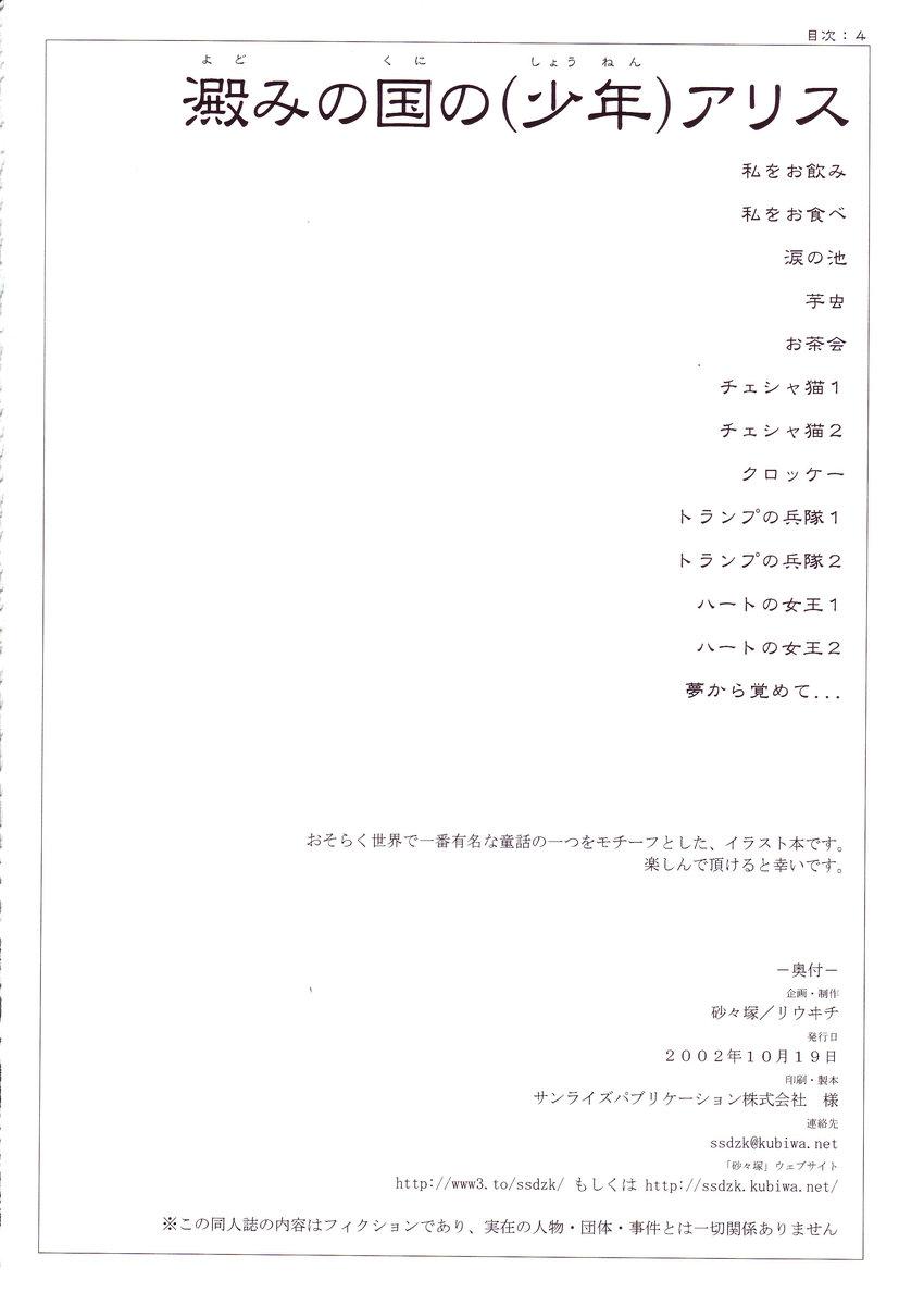 (Shota Collection 02) [Sasaduka (Riuichi)] Yodomi no Kuni no (Shounen) Alice 2