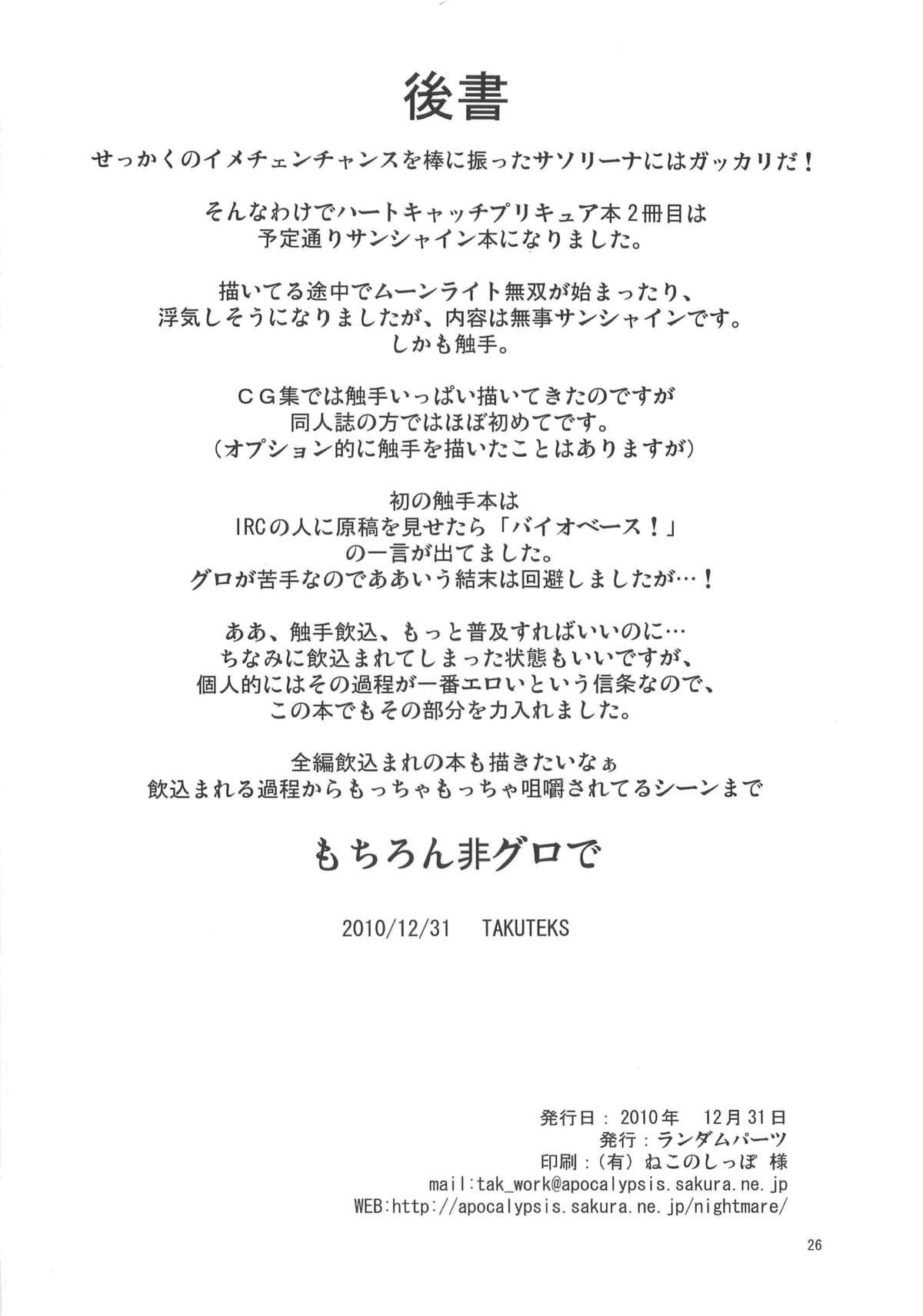Piroca Sunshine Shokushu Jigokuhen Seikiou - Heartcatch precure Friends - Page 25