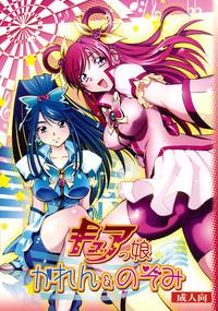 Cure Musume Karen & Nozomi 1