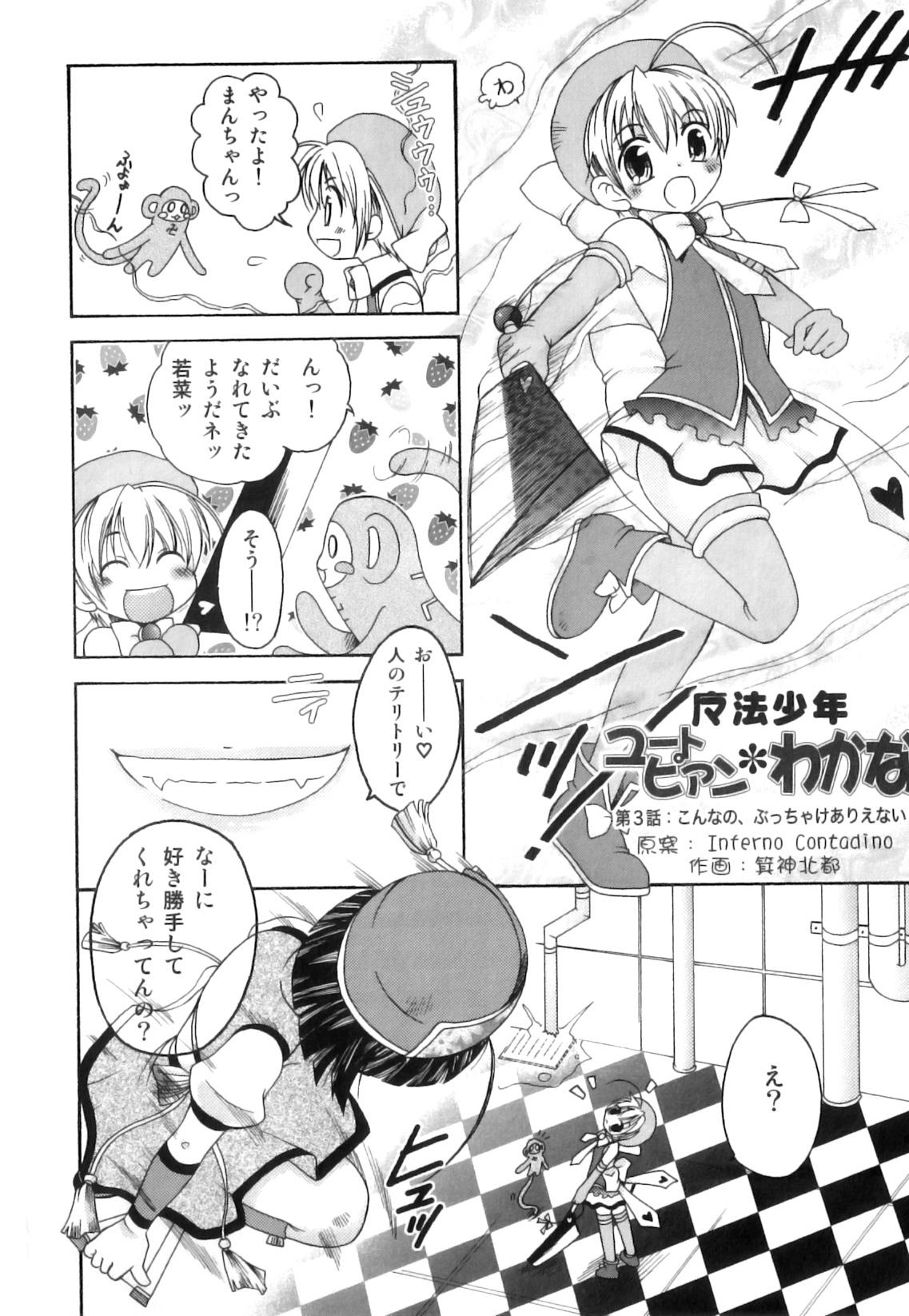 Women Sucking Ero Shota 22 - Mahou X Shounen X Otokonoko Pov Blowjob - Page 7