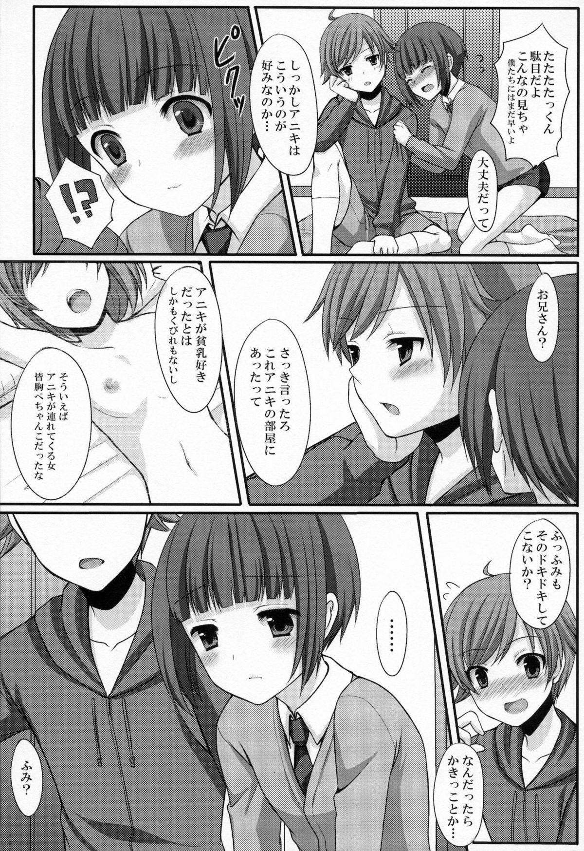Gay Amateur Otouto no Tomodachi Alone - Page 6