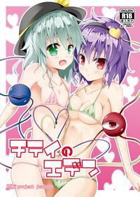Old And Young Chitei No Eden Touhou Project xVideos 1