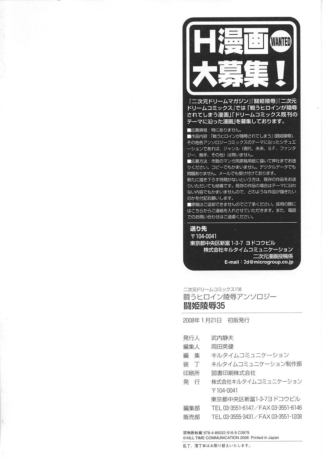 Tatakau Heroine Ryoujoku Anthology Toukiryoujoku 35 163