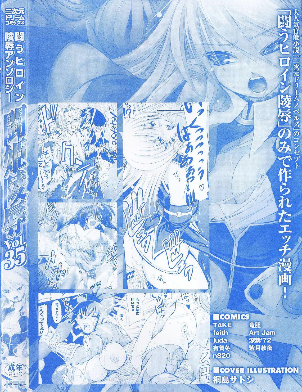 Tatakau Heroine Ryoujoku Anthology Toukiryoujoku 35 3
