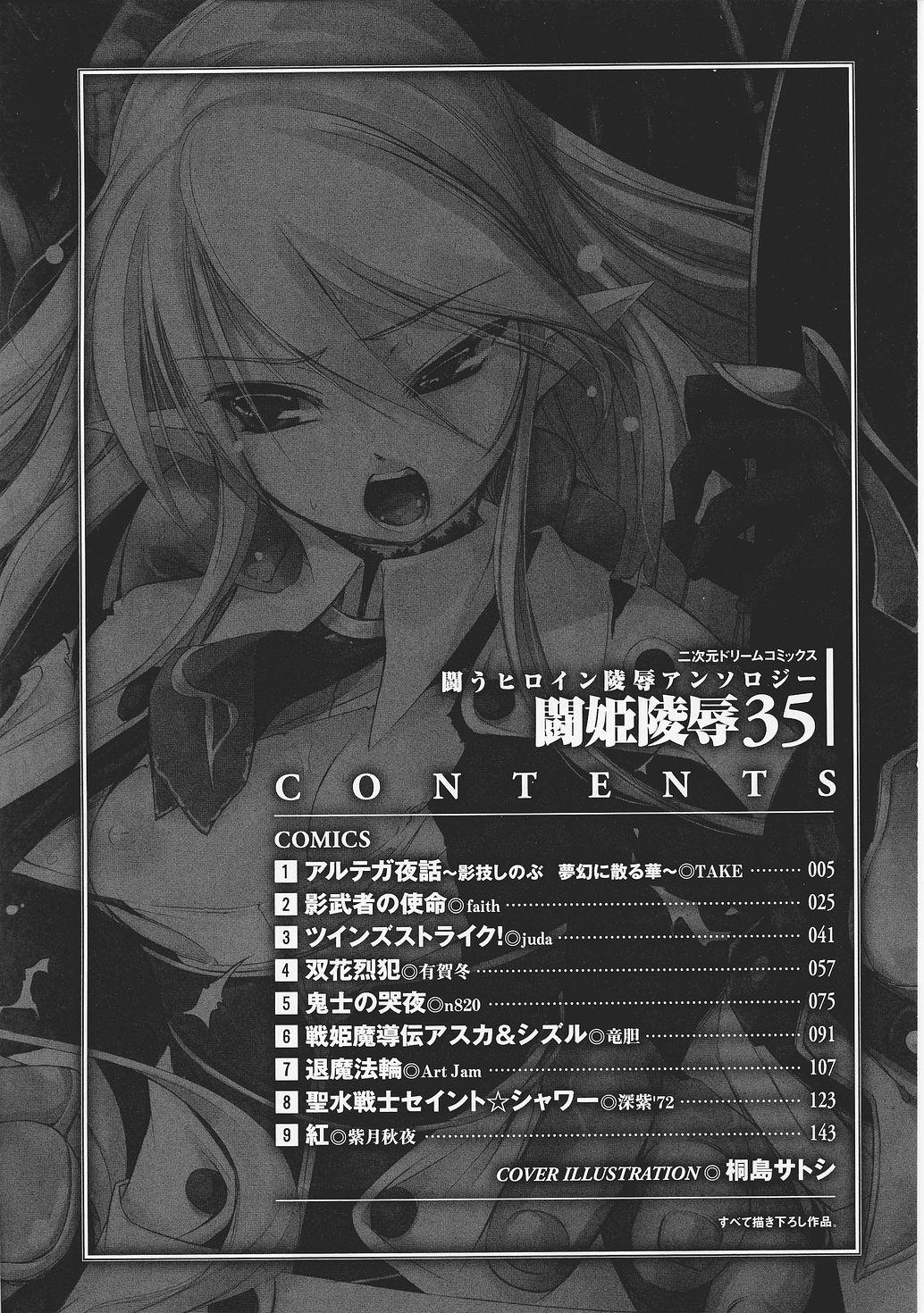 Tatakau Heroine Ryoujoku Anthology Toukiryoujoku 35 5
