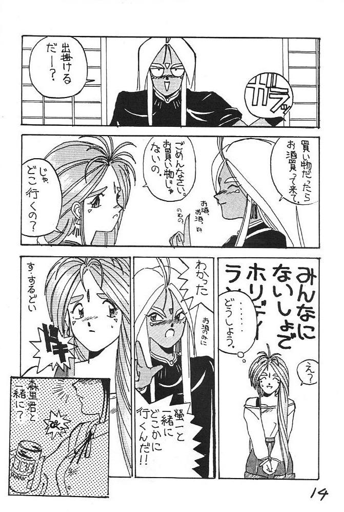 (C43) [Kaishaku (Harakirimantarou)] Fuji-to tarou kojin-shi (Aa! Megami-sama!, You Are Under Arrest) 12