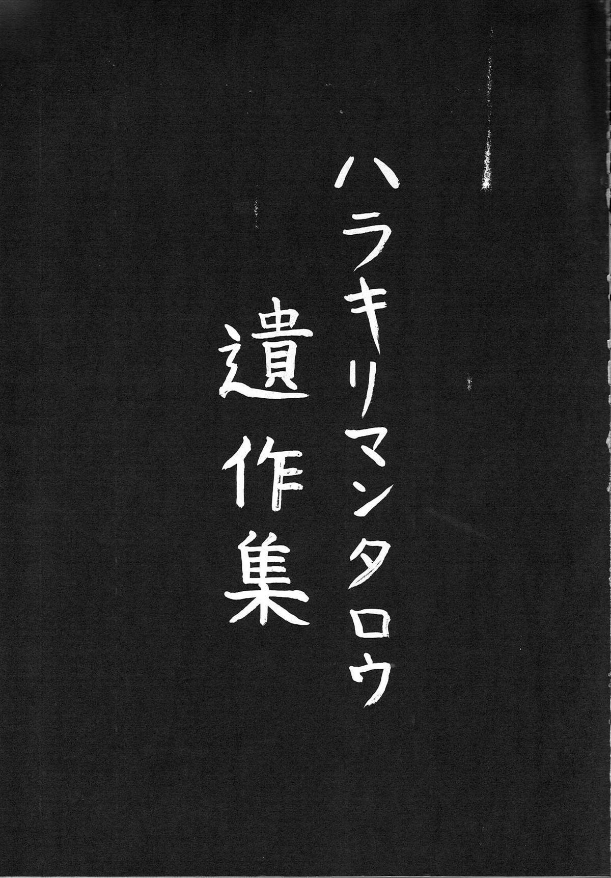 (C43) [Kaishaku (Harakirimantarou)] Fuji-to tarou kojin-shi (Aa! Megami-sama!, You Are Under Arrest) 1