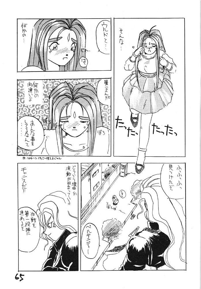 (C43) [Kaishaku (Harakirimantarou)] Fuji-to tarou kojin-shi (Aa! Megami-sama!, You Are Under Arrest) 63