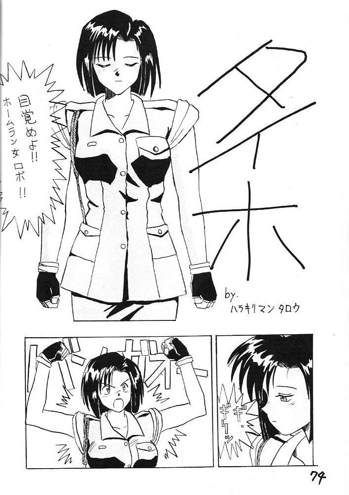(C43) [Kaishaku (Harakirimantarou)] Fuji-to tarou kojin-shi (Aa! Megami-sama!, You Are Under Arrest) 72
