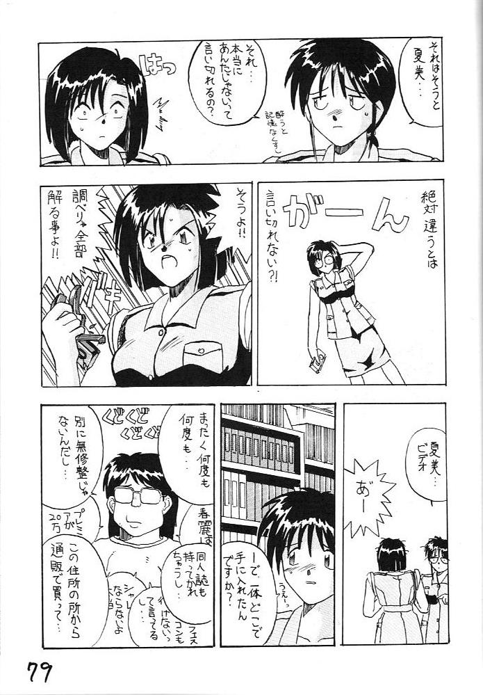 (C43) [Kaishaku (Harakirimantarou)] Fuji-to tarou kojin-shi (Aa! Megami-sama!, You Are Under Arrest) 77
