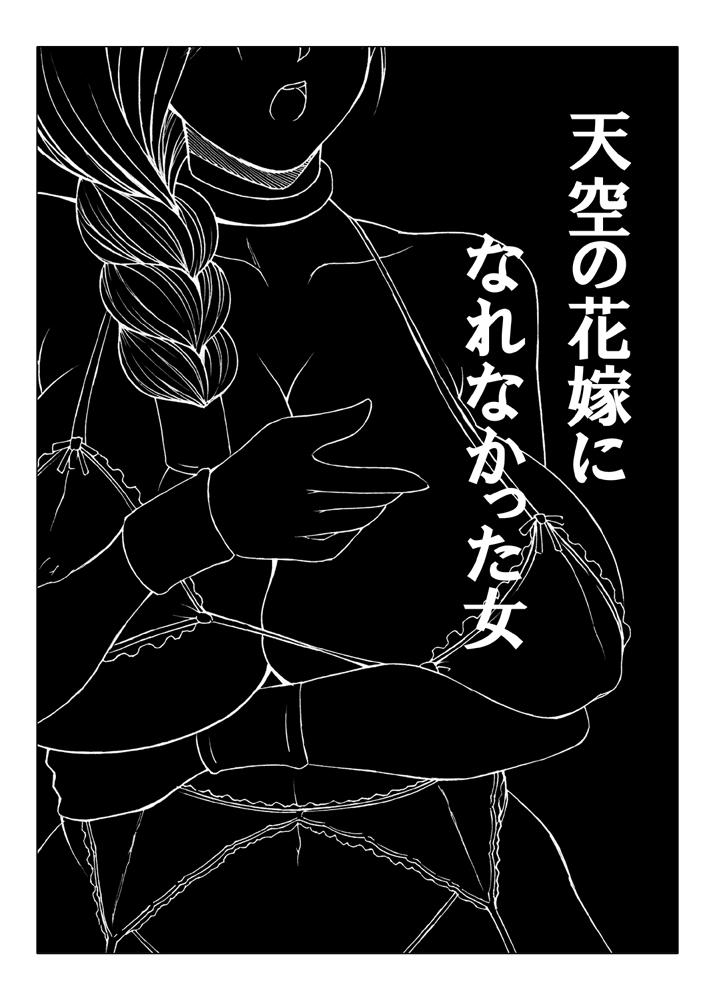Interracial Sex Tenkuu no Hanayome ni Narenakatta Onna - Dragon quest v Mujer - Page 3