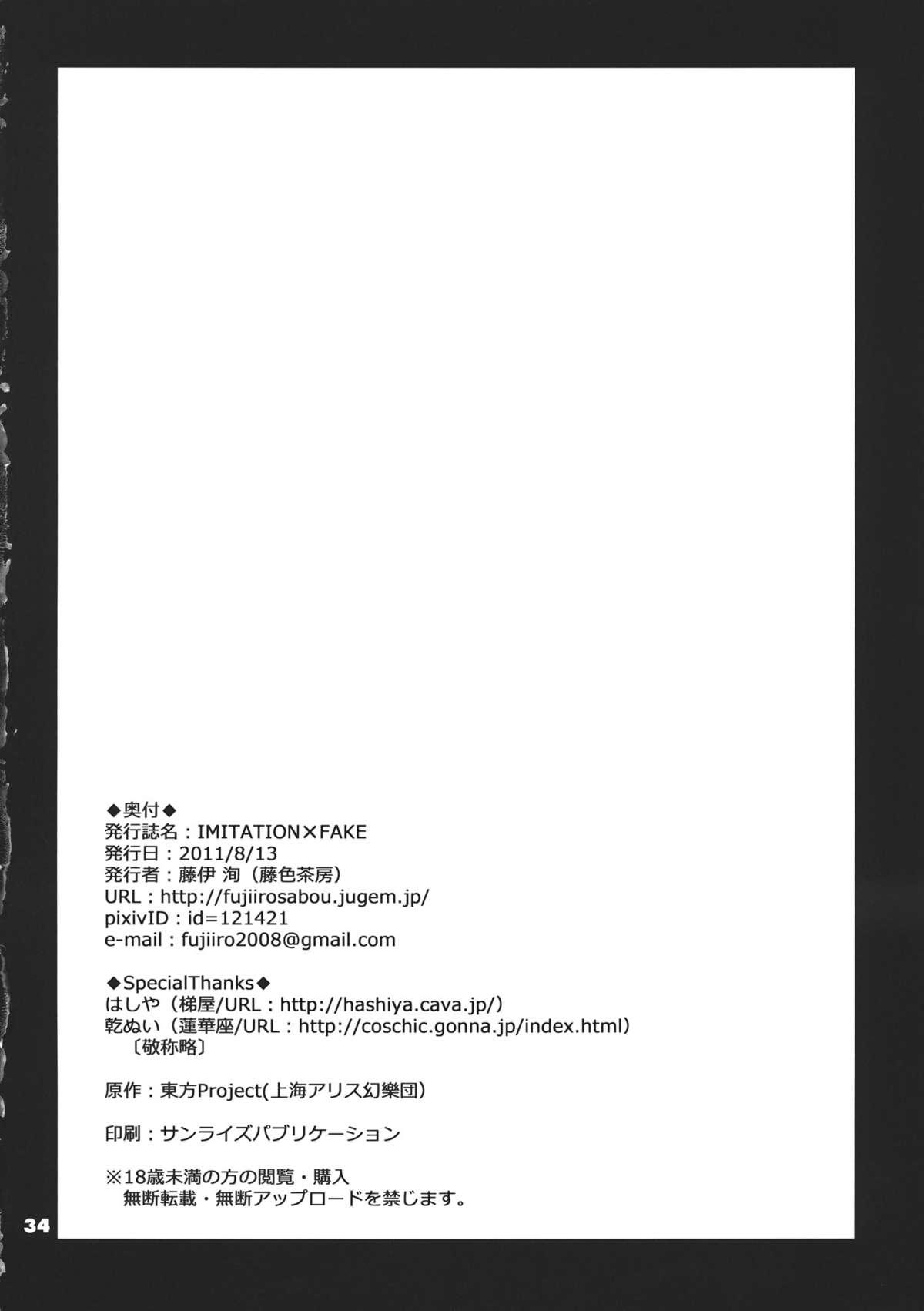 Banho Imitation×Fake - Touhou project Sem Camisinha - Page 34