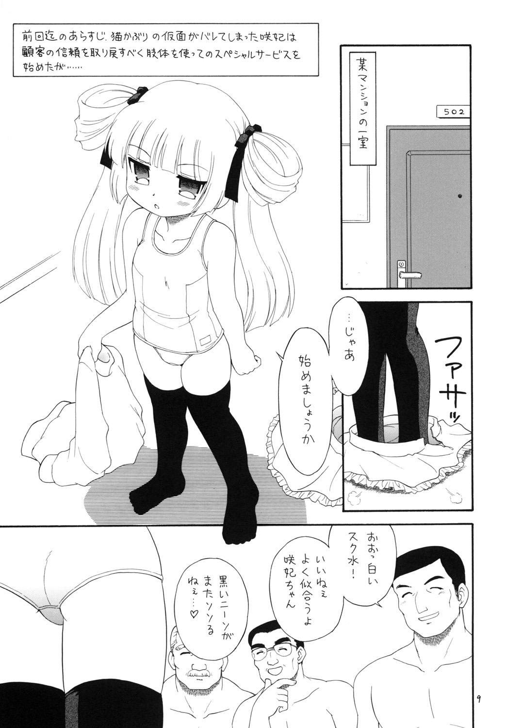 Hot Wife EruEru 32 - K on Bakemonogatari Polla - Page 7