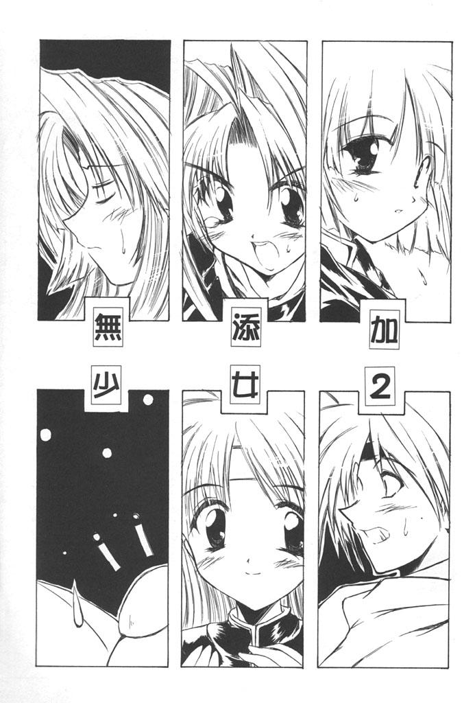 Boy Girl Mutenka Shoujo 2 - Shining sword romance Bare - Page 2