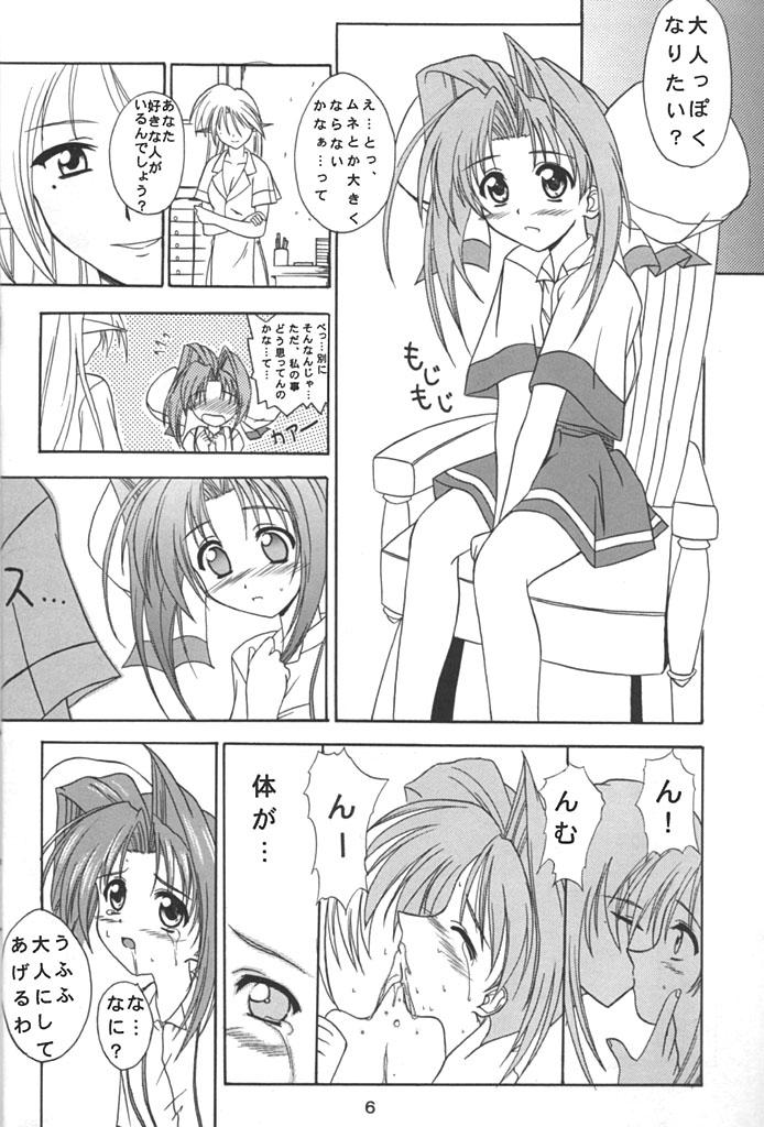 Boy Girl Mutenka Shoujo 2 - Shining sword romance Bare - Page 5