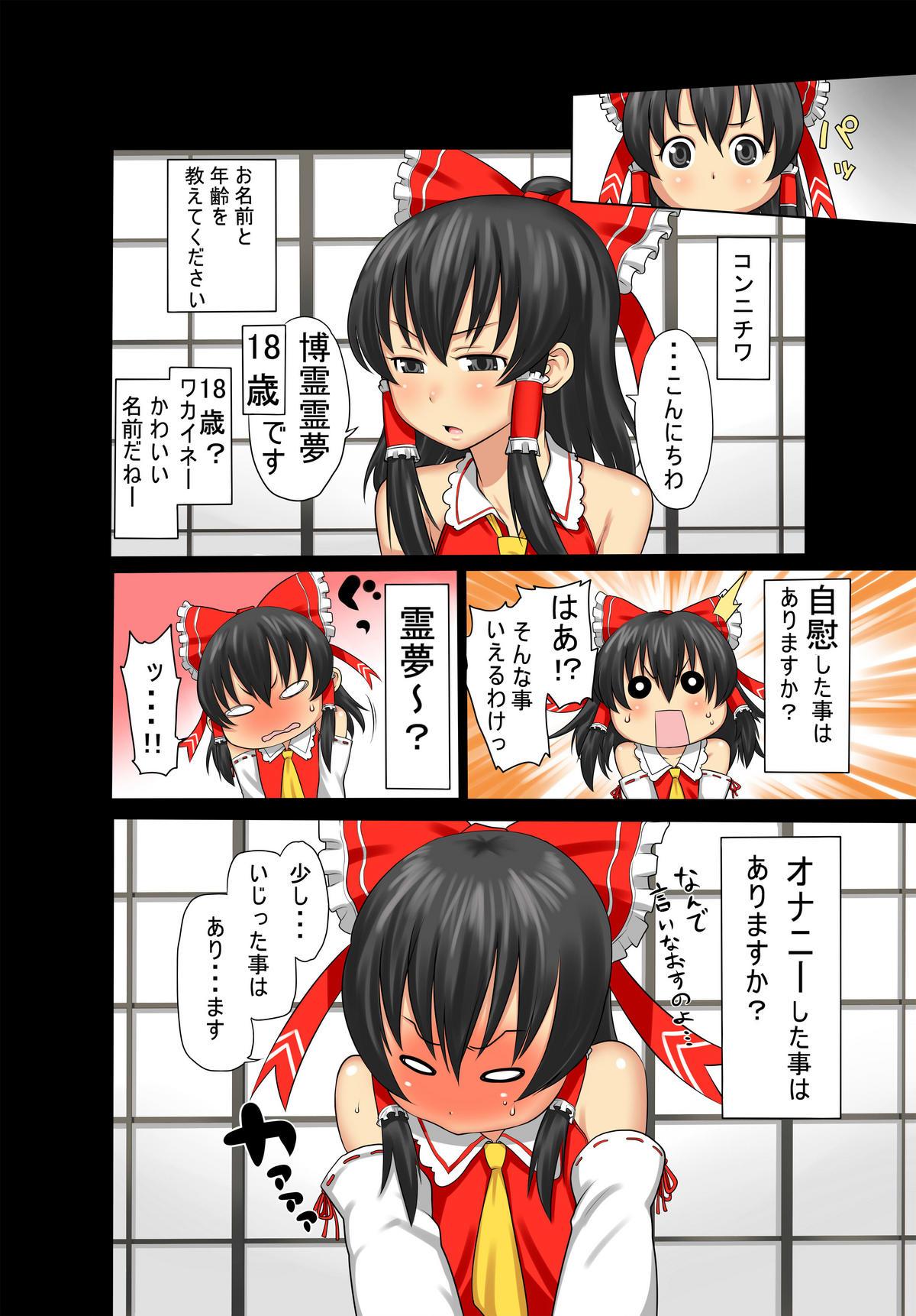 Stretching Reimu AV Debut - Touhou project Tugjob - Page 3