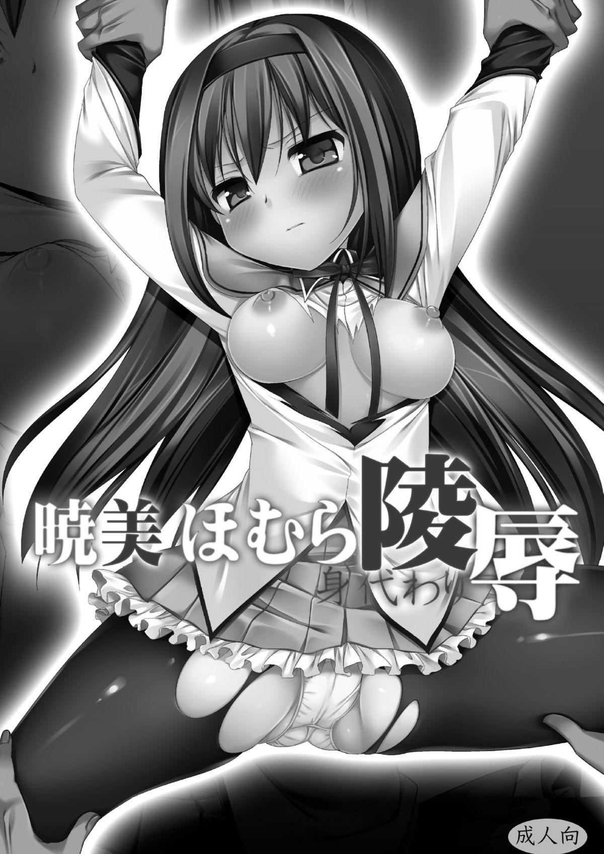 Chinese Akemi Homura Migawari Ryoujoku - Puella magi madoka magica Straight Porn - Page 2