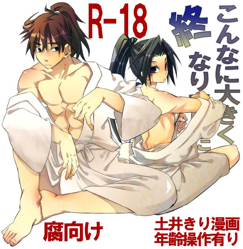 Huge Cock Shuu Konnani Ookiku Narimashita - Nintama rantarou Hot Wife - Page 1