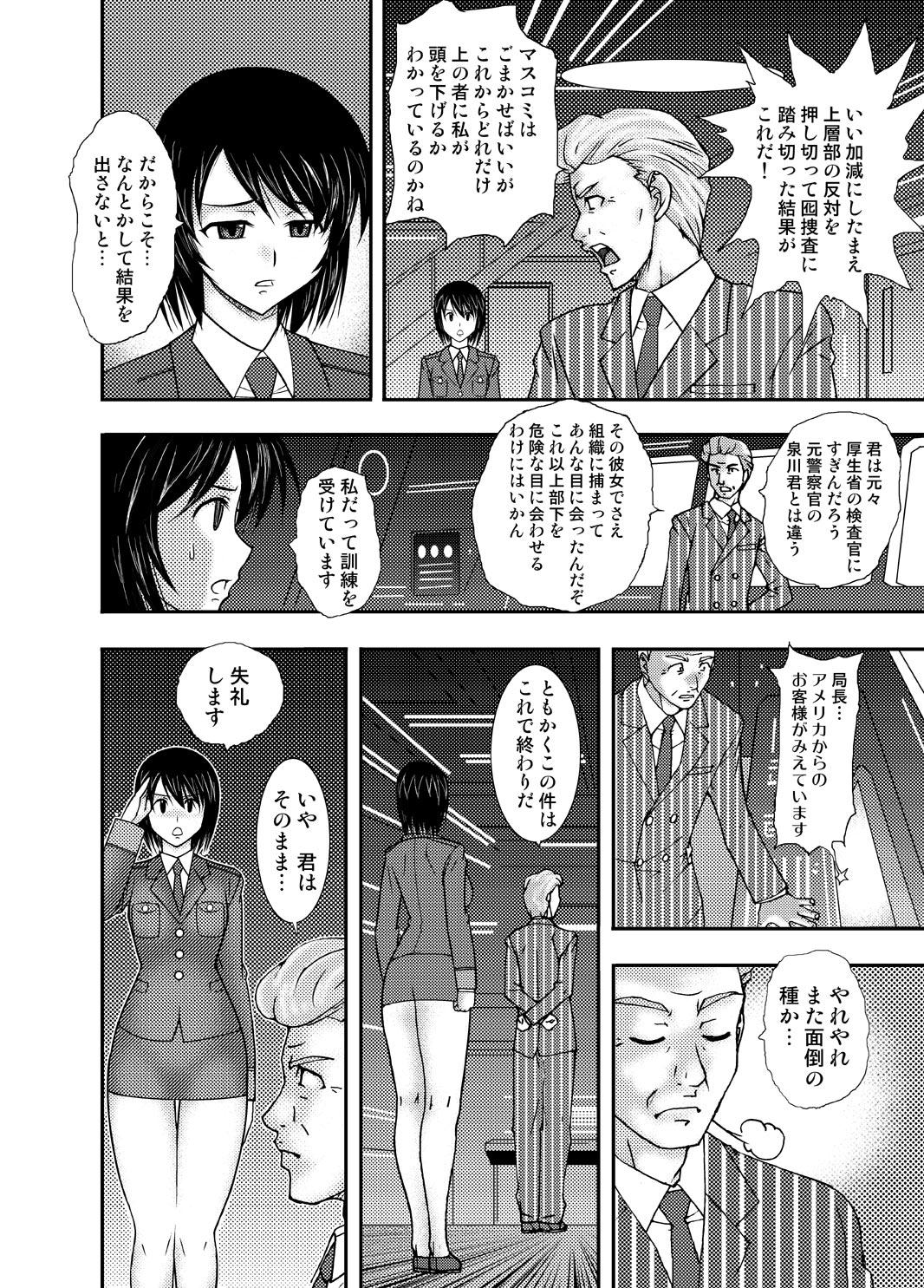 COMiC SOUSAKAN MAKO ACT-001 9