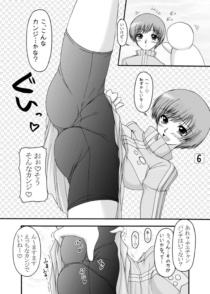 Sensual Amagiya no Baito hakusyo - Persona 4 Boy - Page 5