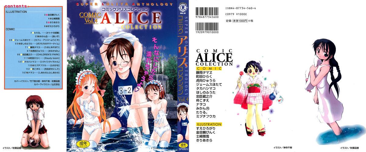 Comic Alice Collection Vol.4 0