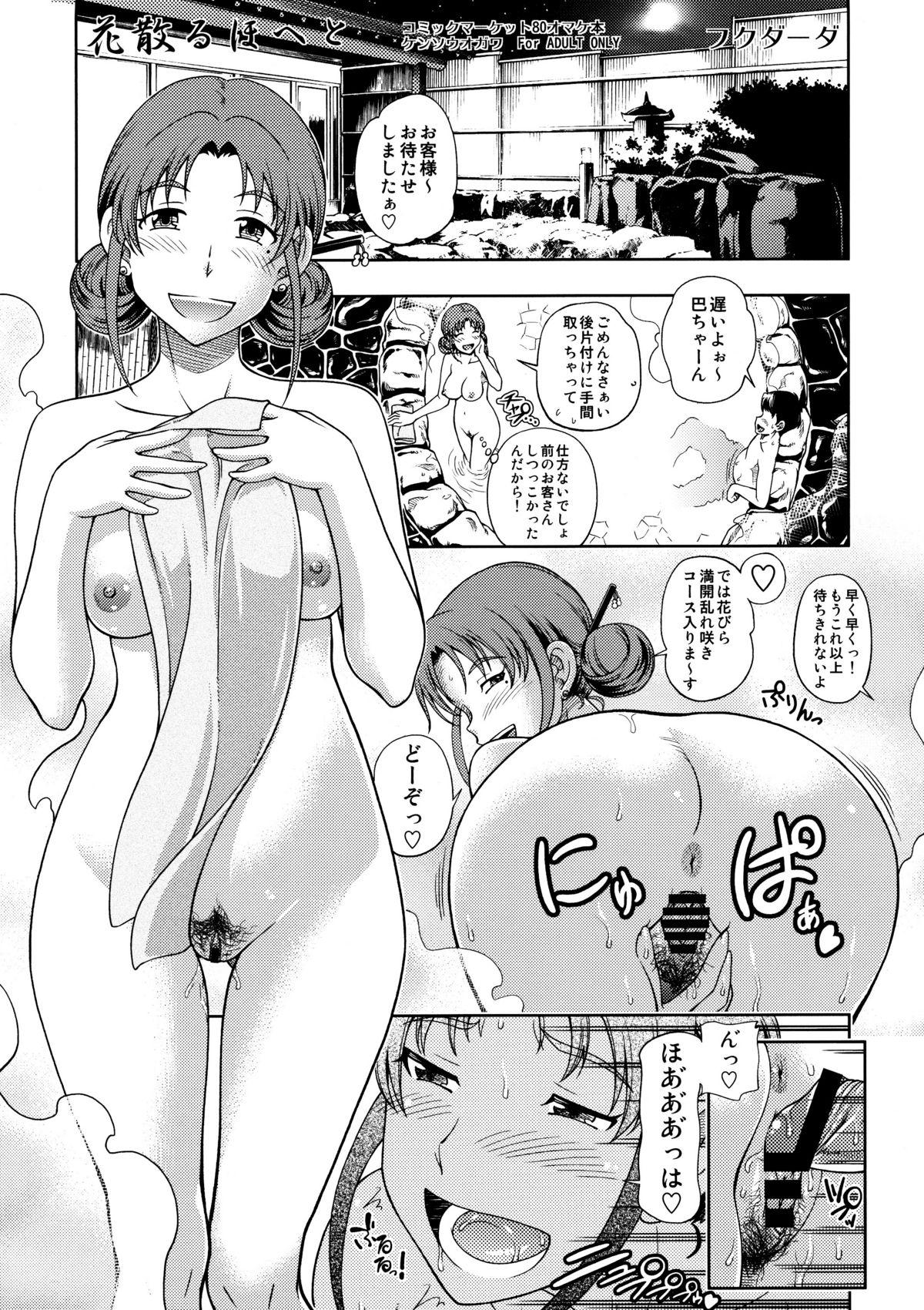 Sapphic Hanachiru Hoheto - Hanasaku iroha Bj - Page 1