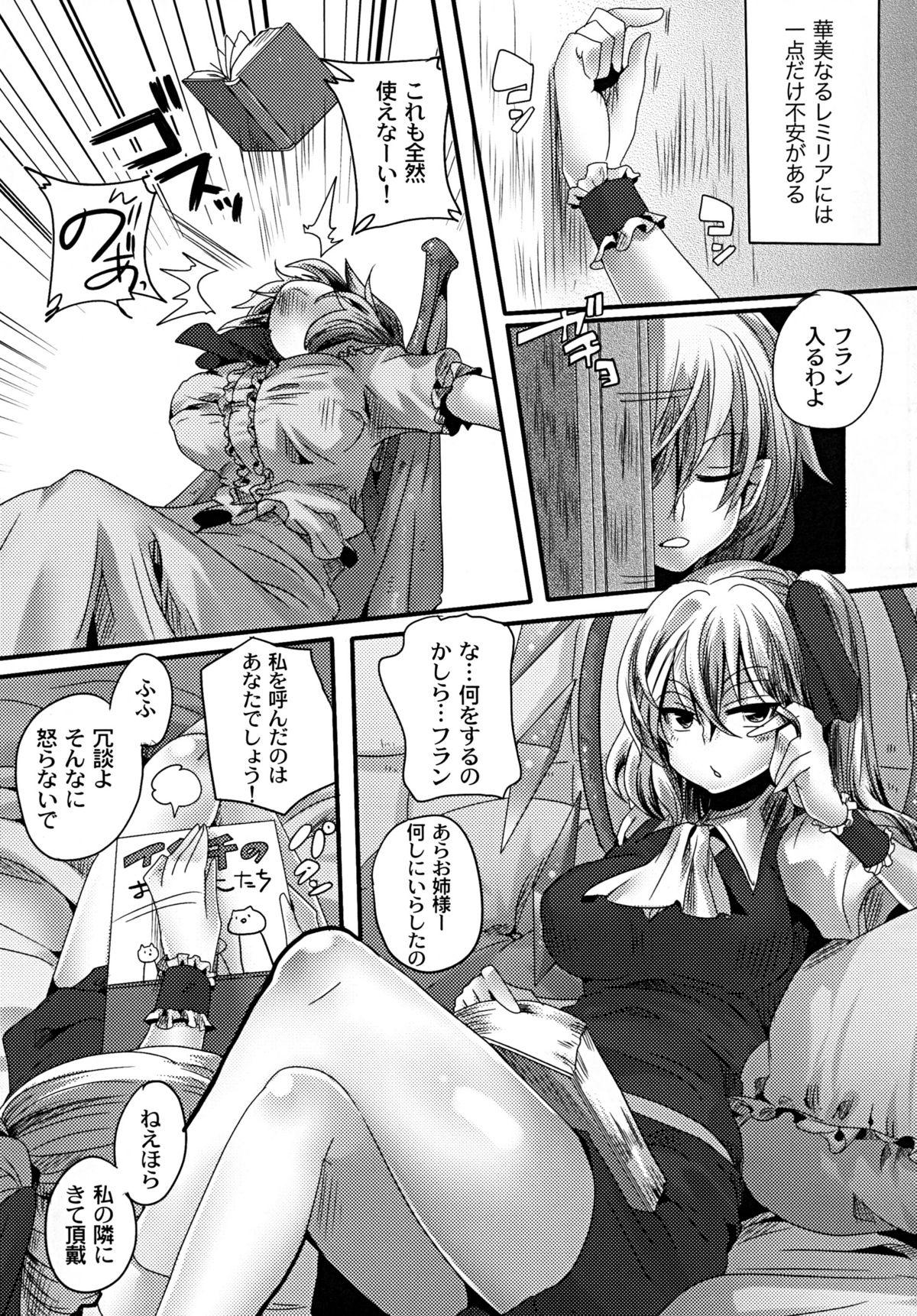 Sex Party Otonaka FlaRemi Hon - Touhou project Pussy Orgasm - Page 5
