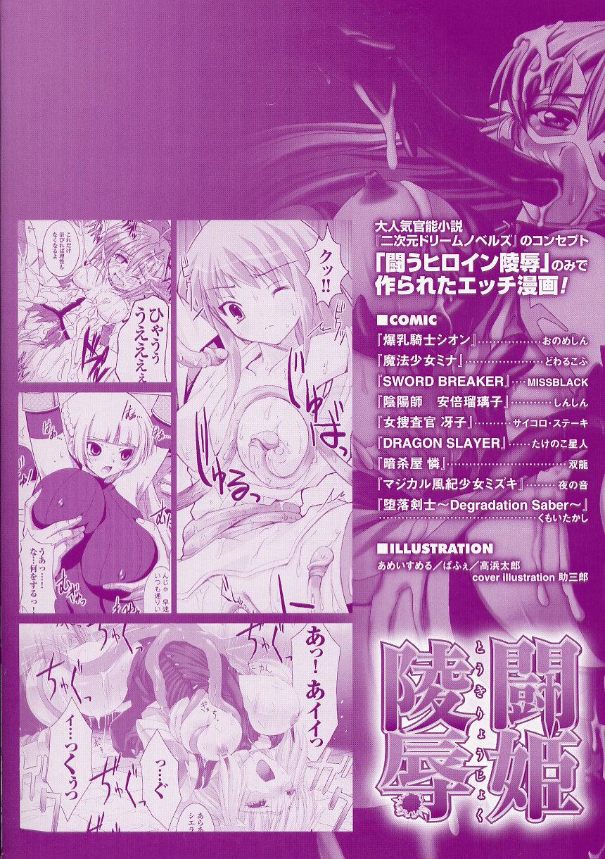 Tatakau Heroine Ryoujoku Anthology Toukiryoujoku 7 163