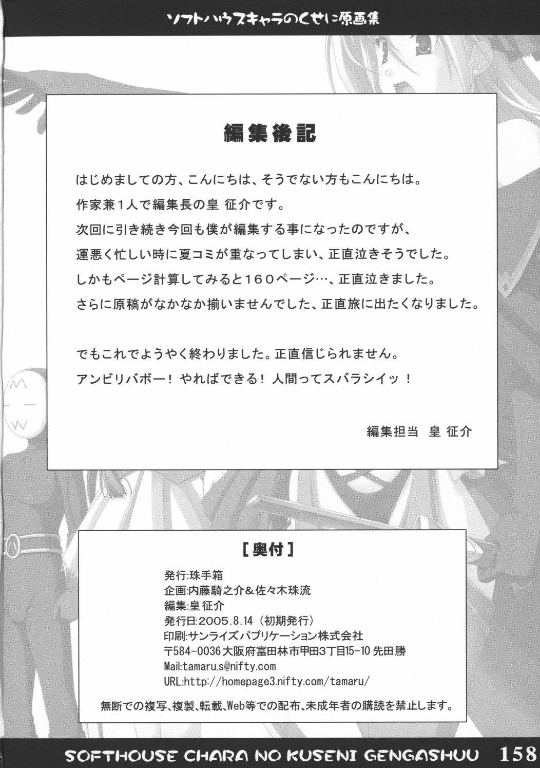 Machine Softhouse Chara no Kuseni Gengashuu - Sudukuri Dragon & Level Justice Hentai - Page 157